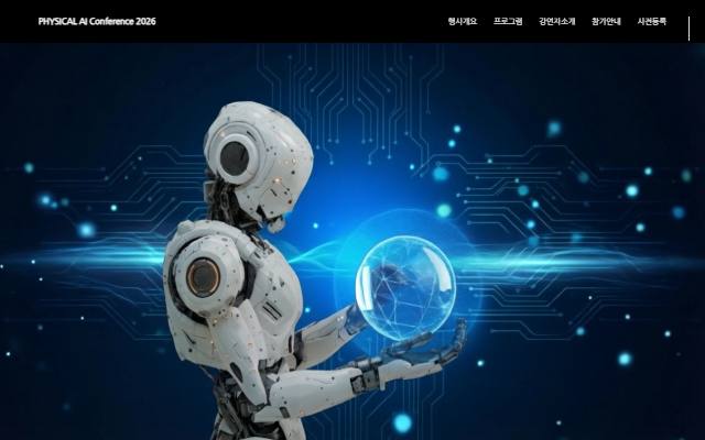 피지컬 AI 컨퍼런스 2026 사이트 화면