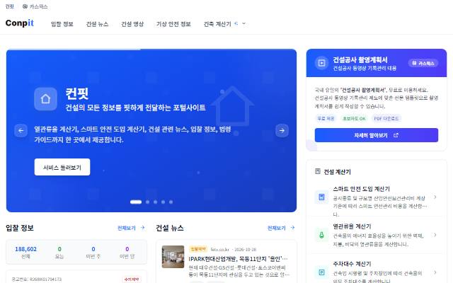 컨핏 사이트 화면