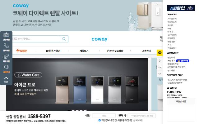 COWAY365 사이트 화면