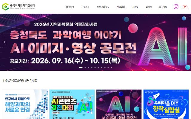 충북과학문화거점센터 사이트 화면