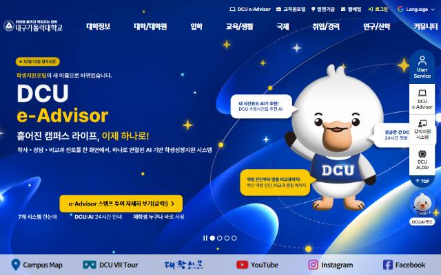대구가톨릭대학교 사이트 화면