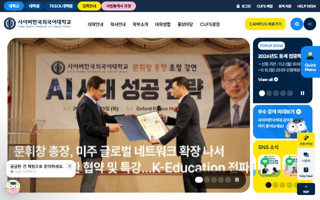 사이버한국외국어대학교 사이트 화면