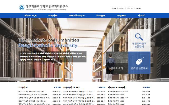 대구가톨릭대학교 인문과학연구소 사이트 화면