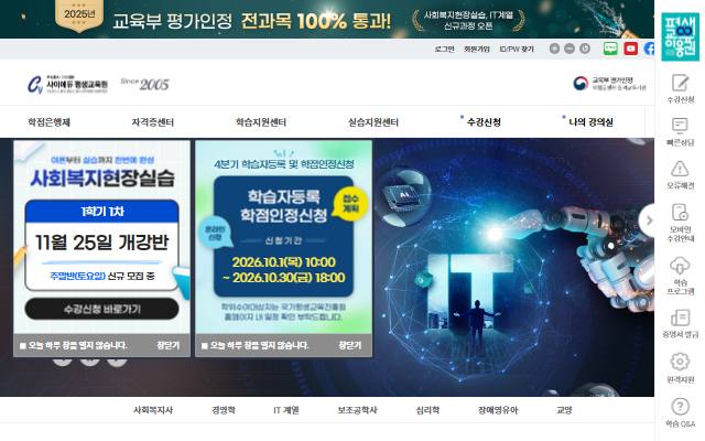 사이에듀평생교육원 사이트 화면