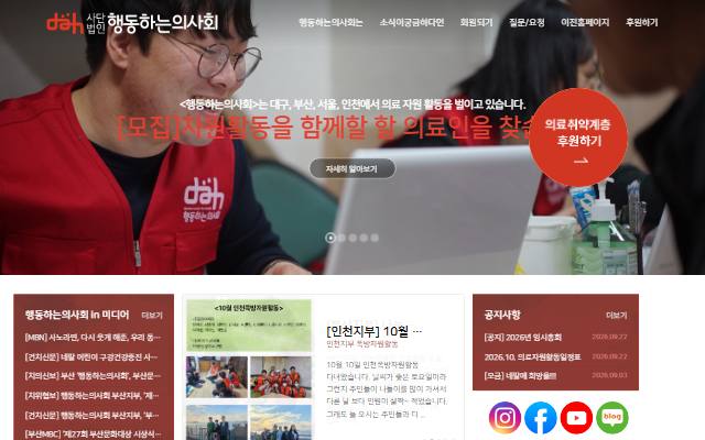행동하는의사회 사이트 화면