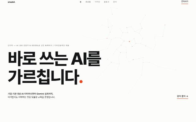 온어닷 사이트 화면