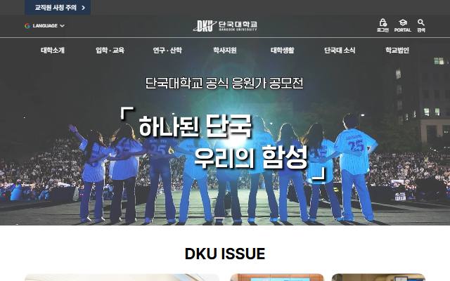 단국대학교 사이트 화면