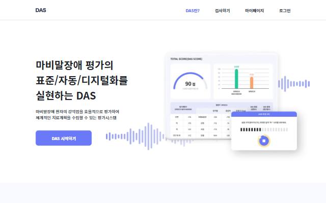 DAS 사이트 화면