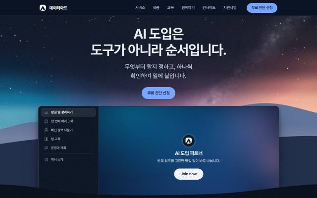 데이터아트 사이트 화면