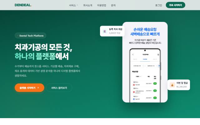 덴딜 사이트 화면