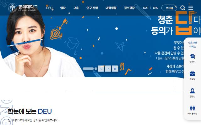 동의대학교 사이트 화면