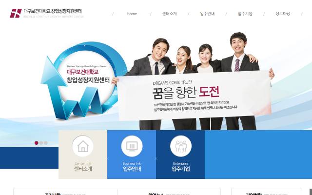 대구보건대학교 창업성장지원센터 사이트 화면