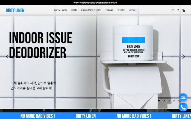 더티린넨 사이트 화면