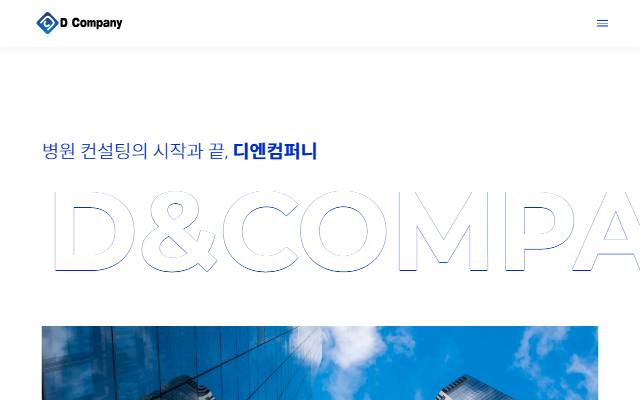 디엔컴퍼니 사이트 화면