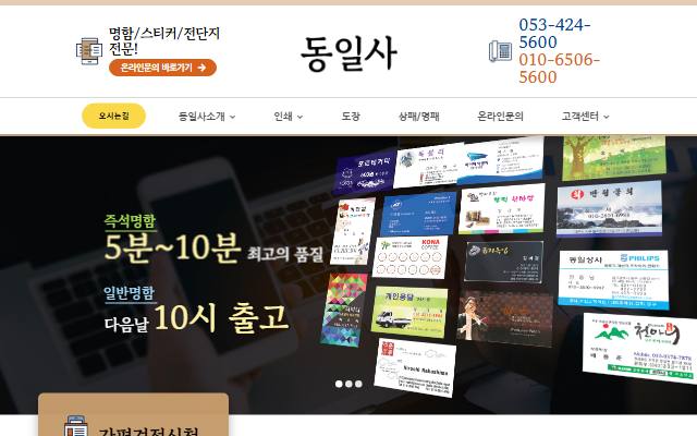 동일사 사이트 화면