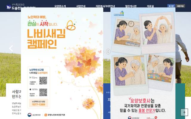 도솔천노인요양원 사이트 화면