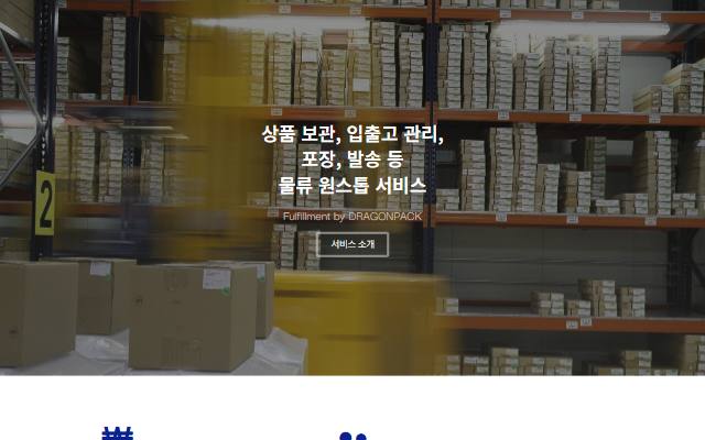 드래곤팩 사이트 화면