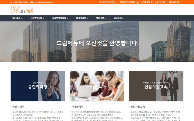 드림에듀 사이트 화면
