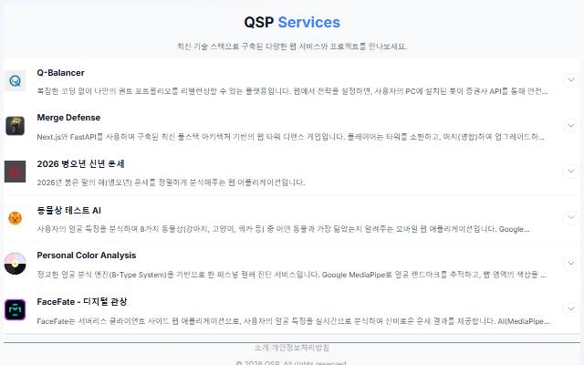 QSP 사이트 화면