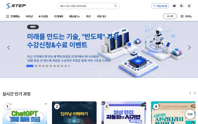 국민평생직업능력개발 STEP 사이트 화면