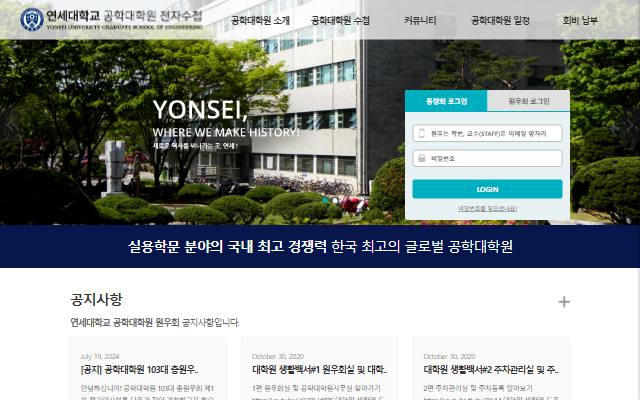 연세대공학대학원 전자수첩 사이트 화면