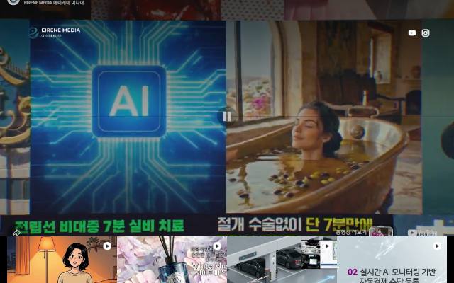 에이레네 미디어 사이트 화면