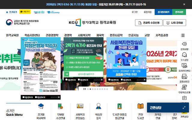 경기대학교 원격교육원 사이트 화면