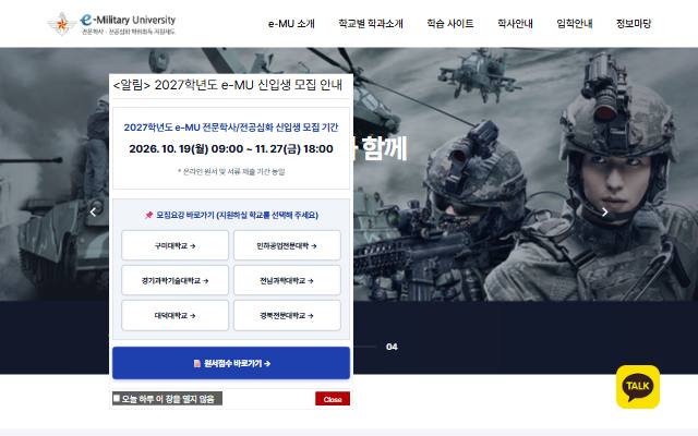 e-MU 사이트 화면