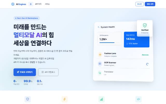 에이아이 엔진즈 사이트 화면