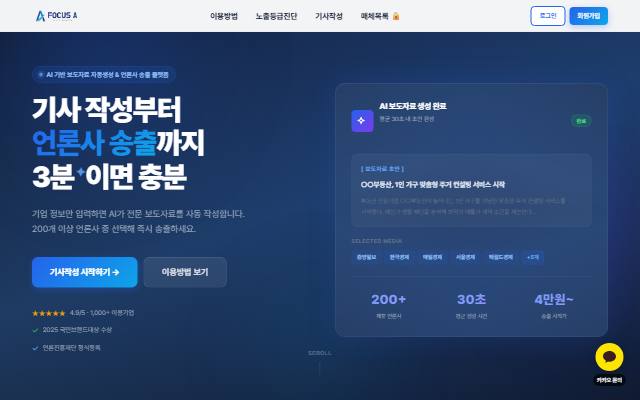 포커스A 사이트 화면