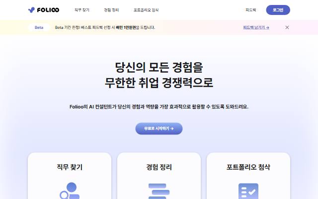 Folioo 사이트 화면