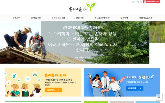 온배움터 사이트 화면