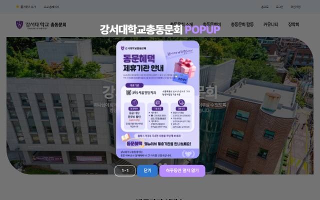 강서대학교총동문회 사이트 화면