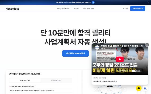 핸디독스 사이트 화면