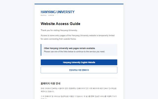 한양대학교 사이트 화면