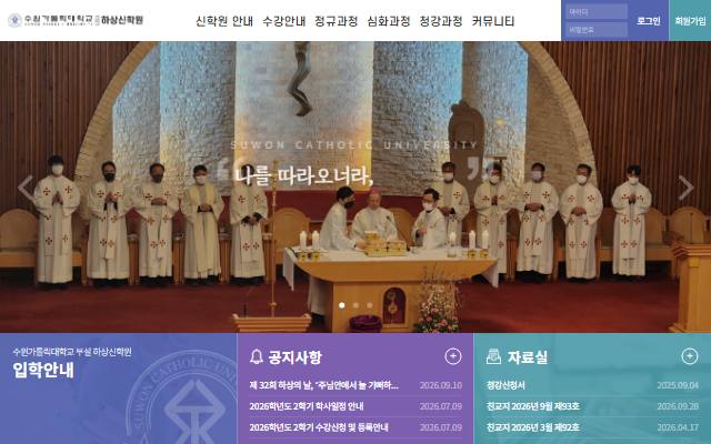 하상신학원 사이트 화면