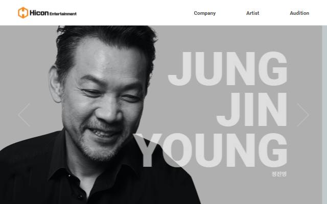 하이콘엔터테인먼트 사이트 화면