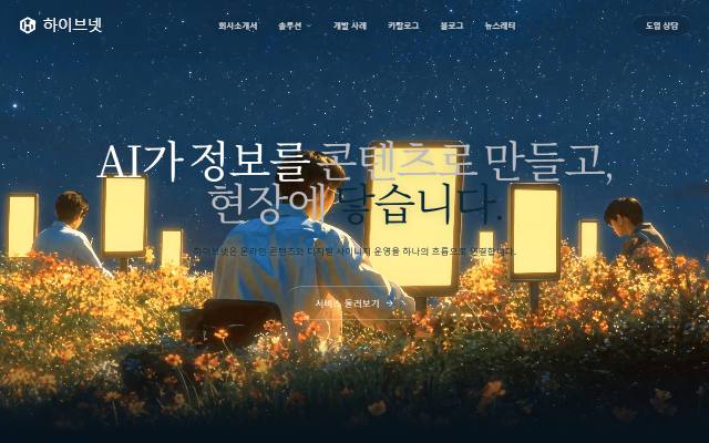 하이브넷 사이트 화면