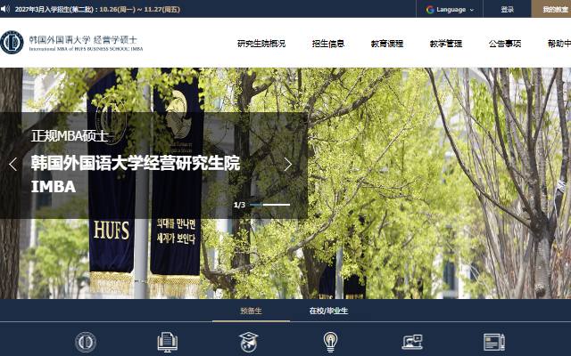 한국외국어대학교 경영대학원 IMBA 사이트 화면