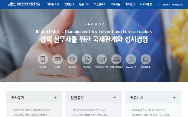 한림국제대학원대학교 사이트 화면