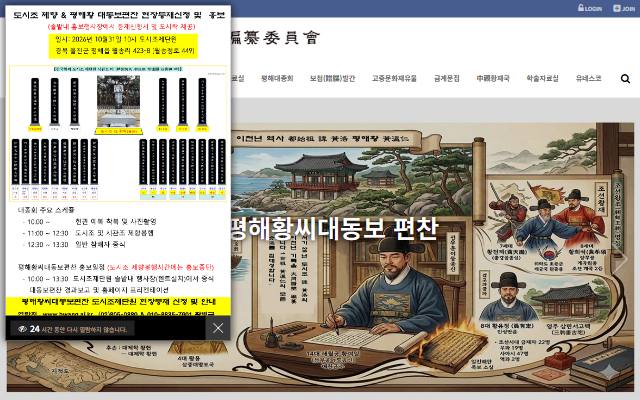 평해황씨대동보편찬위원회 사이트 화면