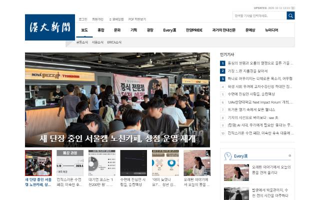 한대신문 사이트 화면