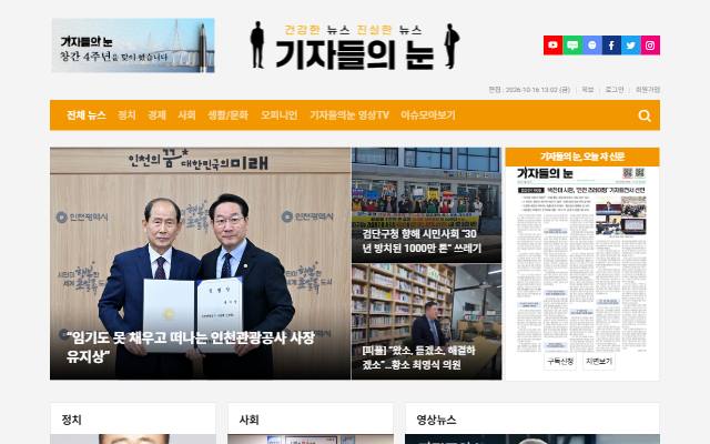 기자들의 눈 사이트 화면