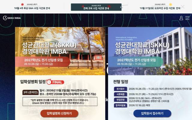 성균관대학교 IMBA 사이트 화면