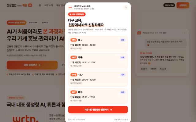 우리 가게 홍보·관리하기 AI 과정 with 뤼튼 사이트 화면