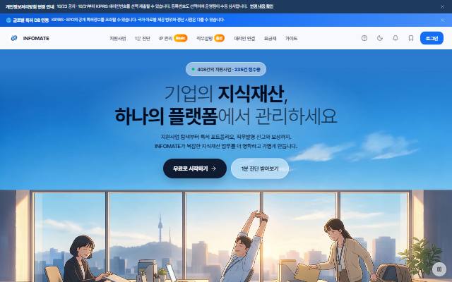 INFOMATE 사이트 화면