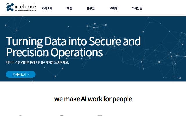 인텔리코드 사이트 화면