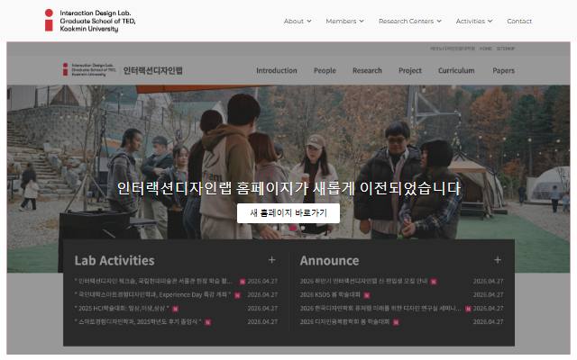 인터랙션디자인랩 사이트 화면