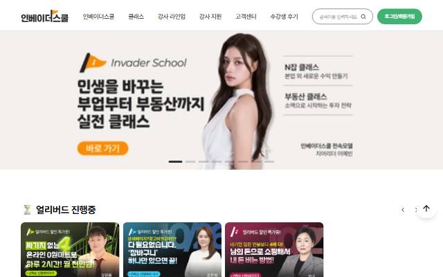 인베이더스쿨 사이트 화면