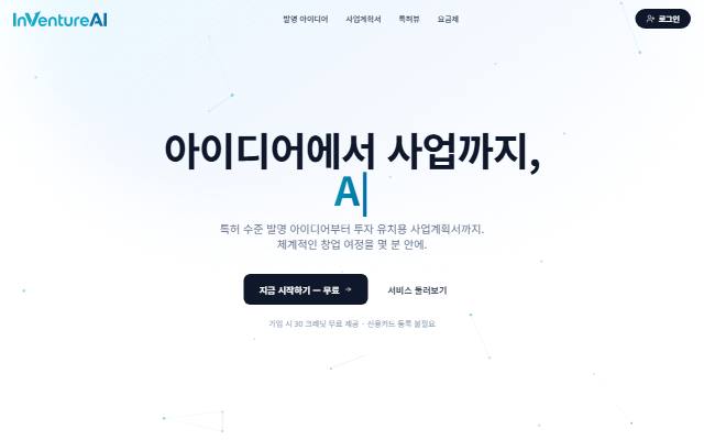 인벤처AI 사이트 화면